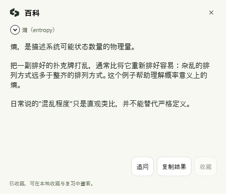 点解 Windows 百科回答面板,默认简洁阅读,按需展开原文与追问,支持复制与收藏