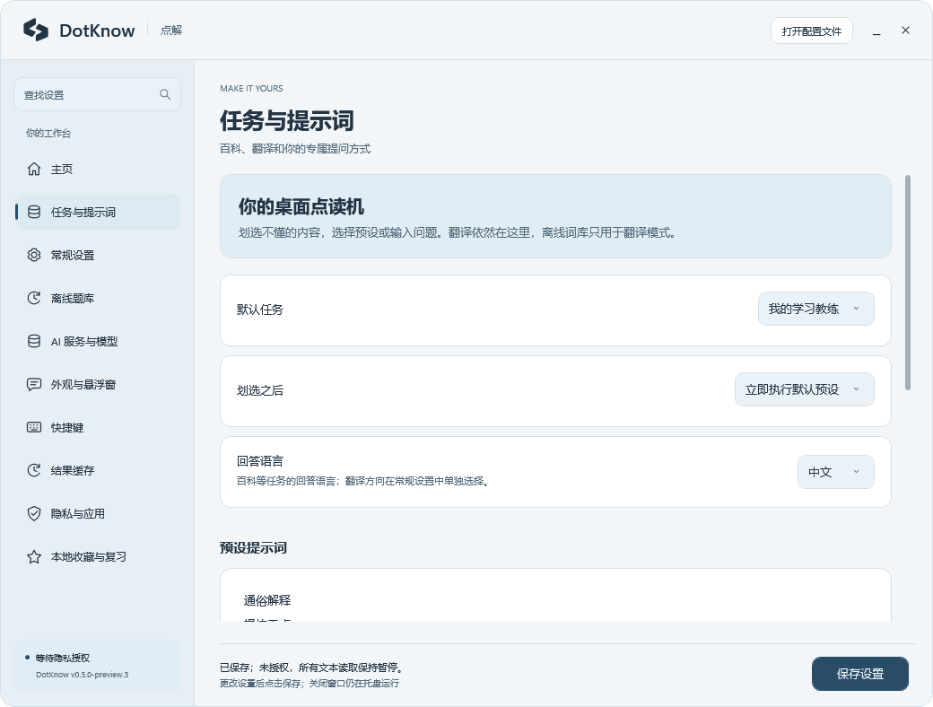 点解任务与提示词设置,可选择默认任务、划选动作和回答语言