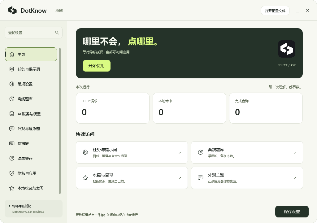 点解主页真实截图,浅纸配色、浅色模式